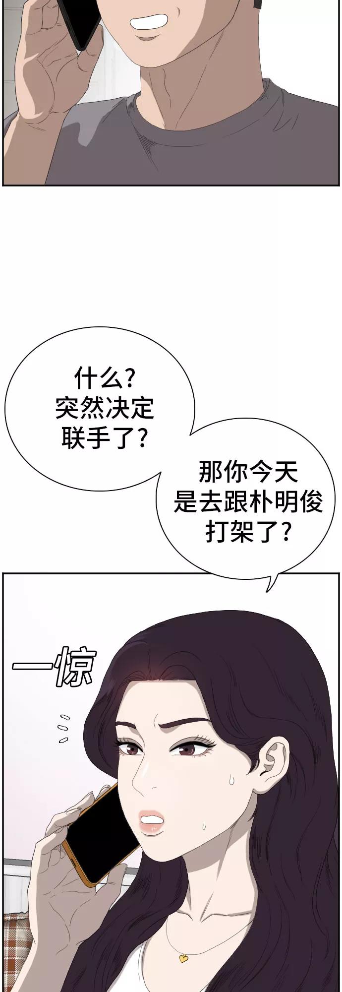 《我是坏小子》第65话 第20页