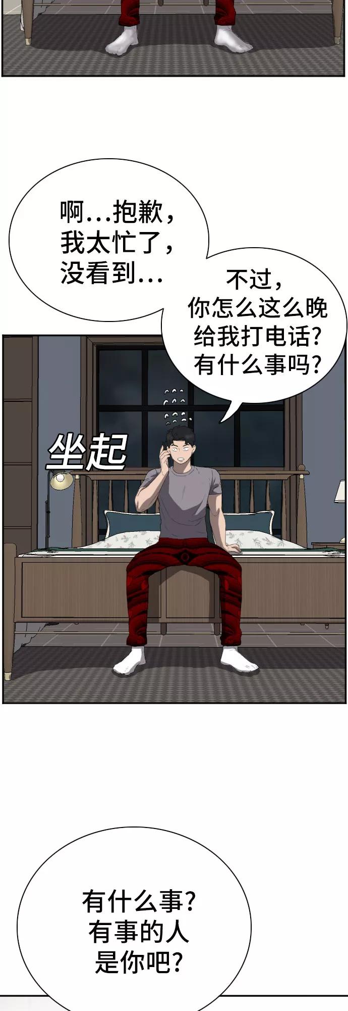 《我是坏小子》第65话 第14页