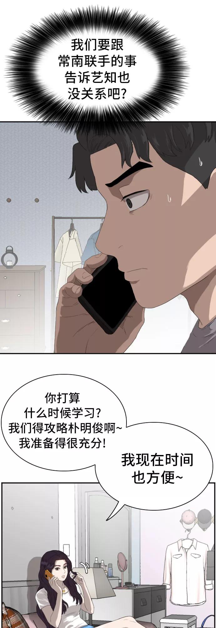 《我是坏小子》第65话 第17页
