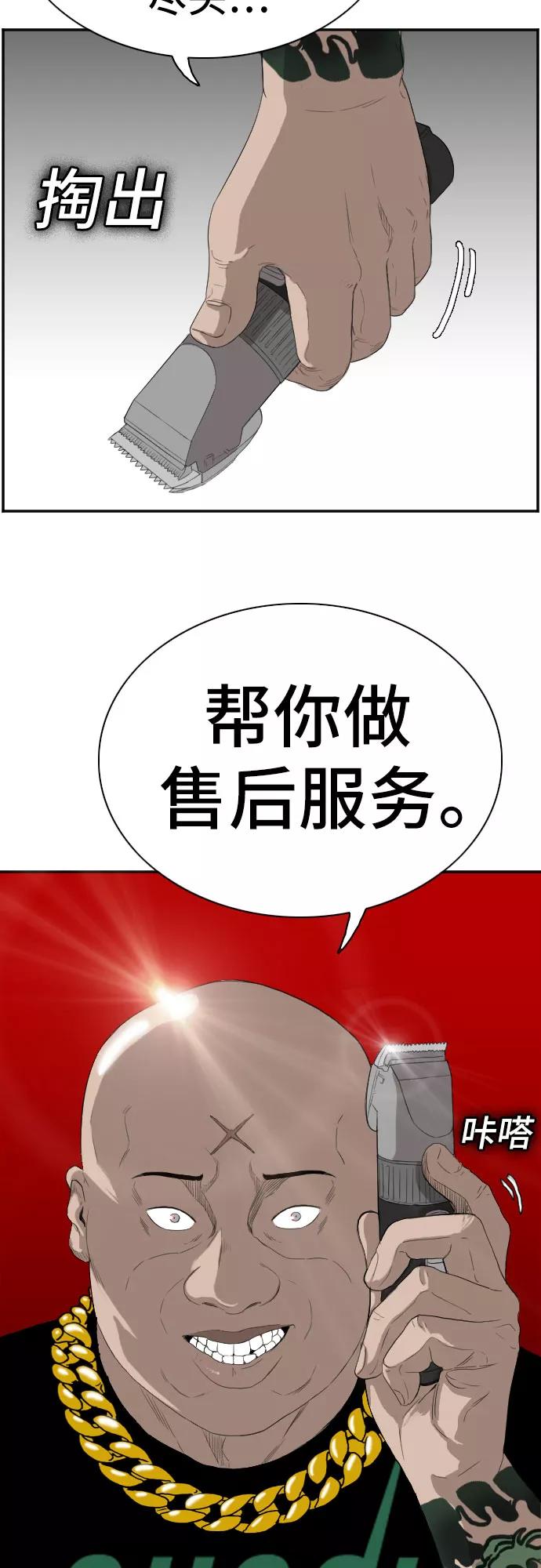 《我是坏小子》第65话 第54页