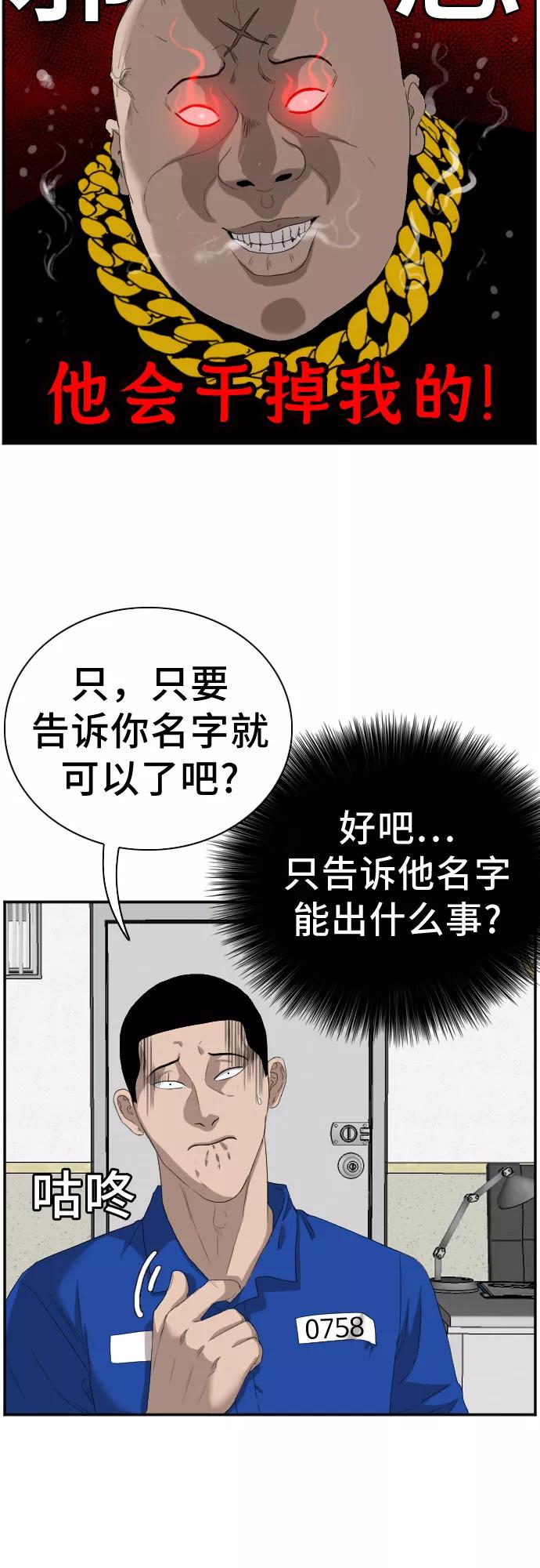 《我是坏小子》第66话 第23页