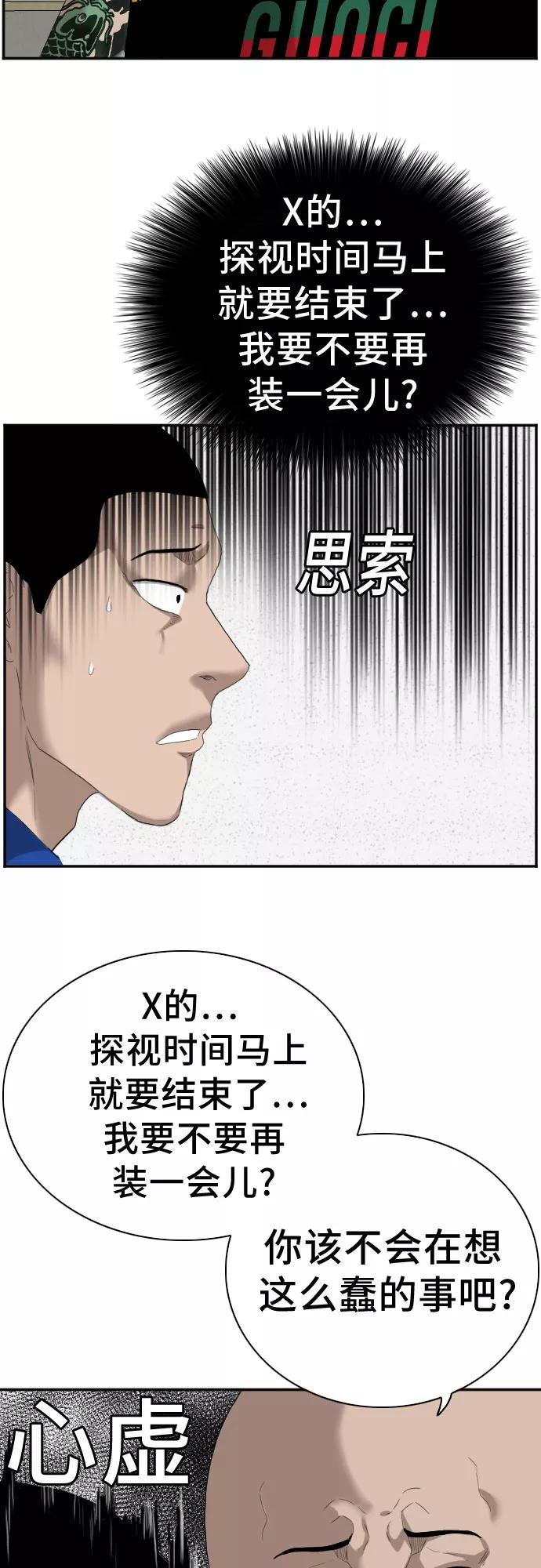《我是坏小子》第66话 第18页