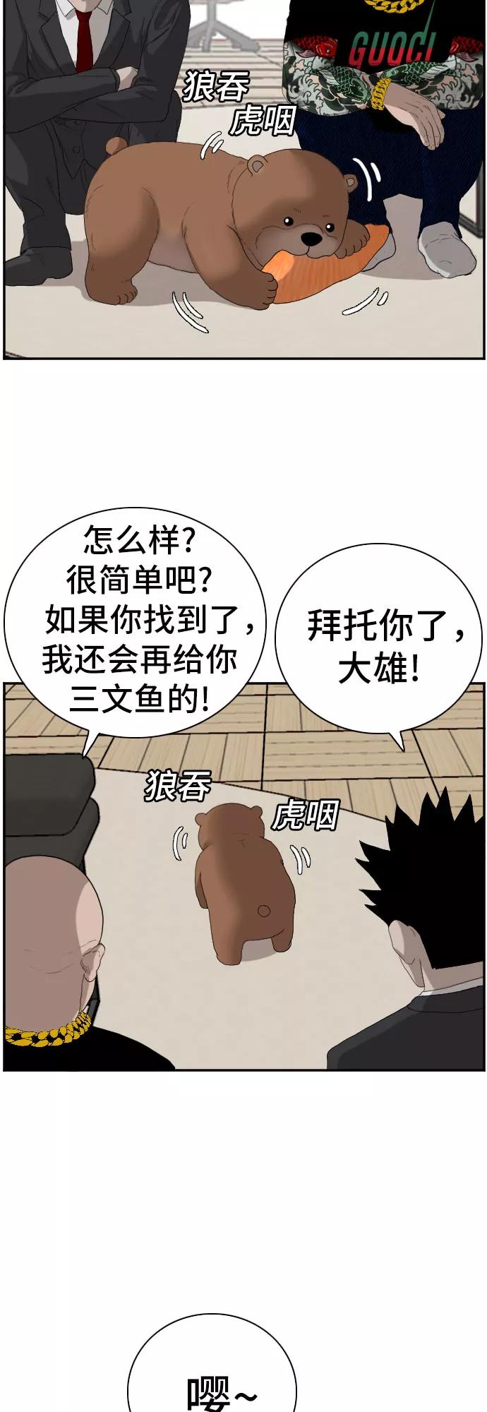 《我是坏小子》第66话 第53页