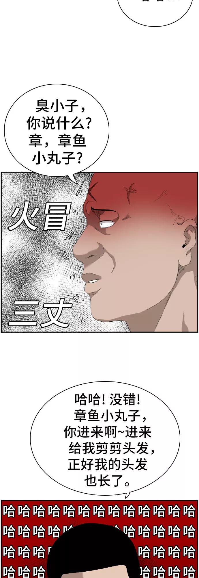《我是坏小子》第66话 第6页