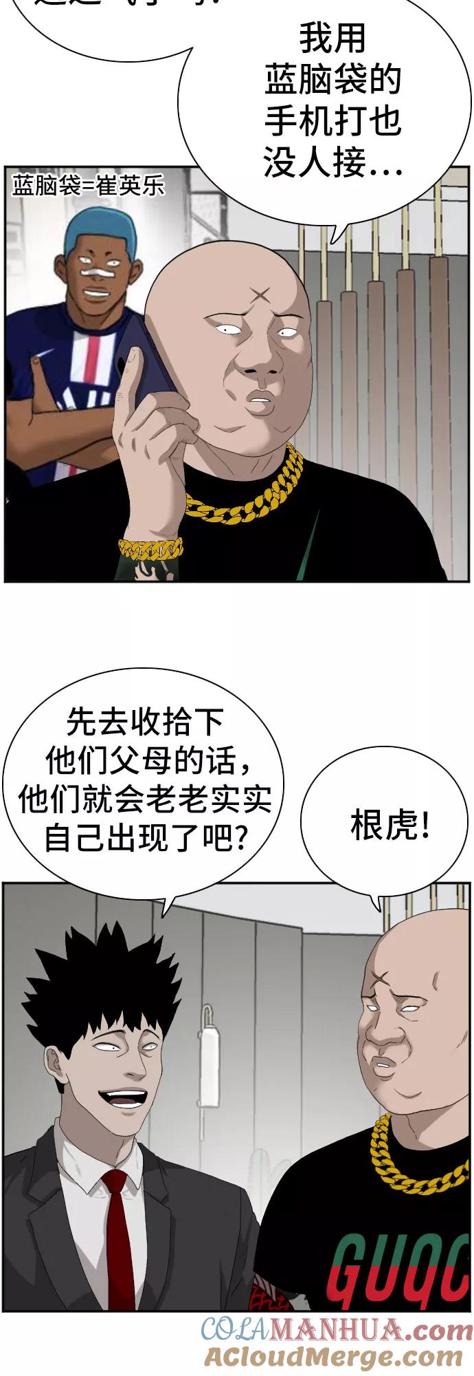《我是坏小子》第66话 第34页