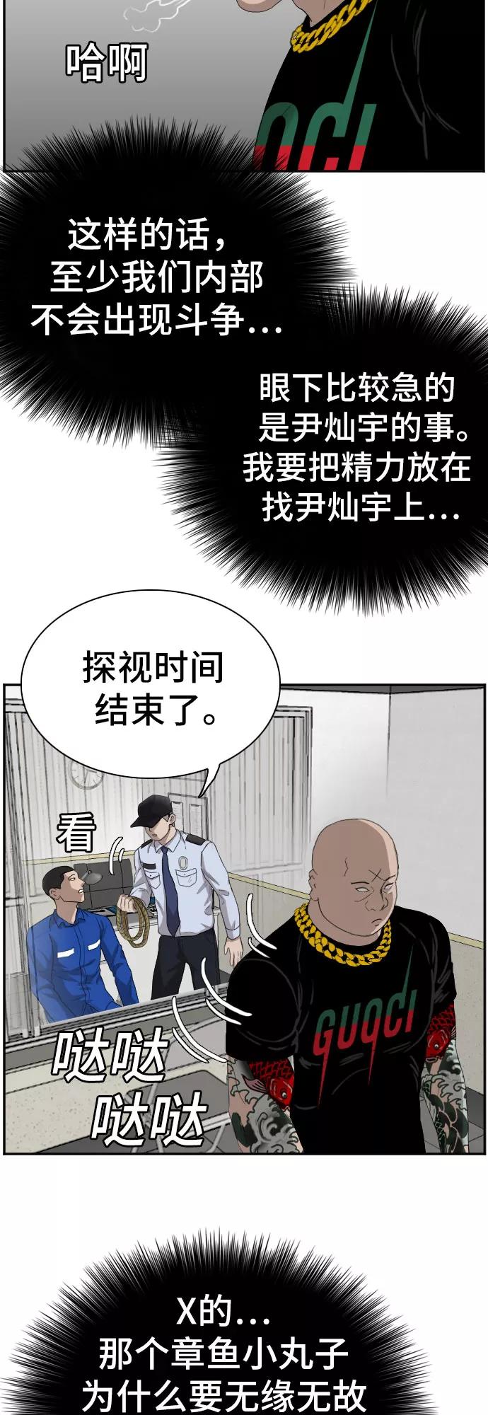 《我是坏小子》第66话 第27页