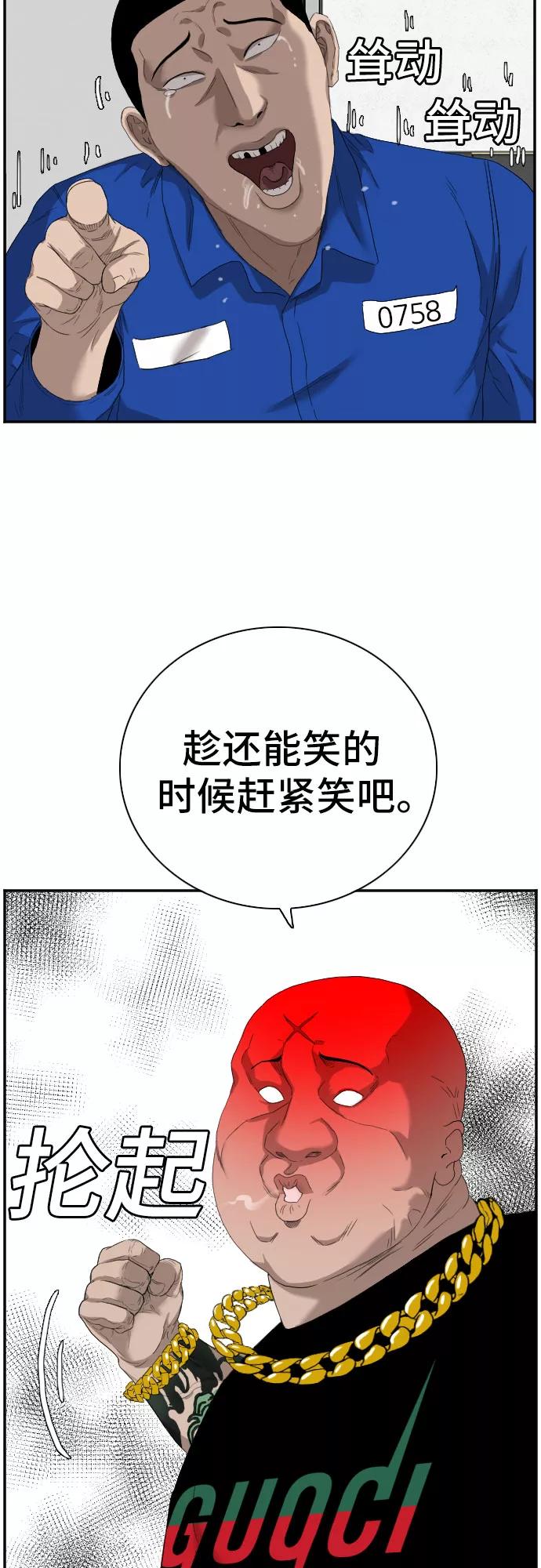 《我是坏小子》第66话 第11页