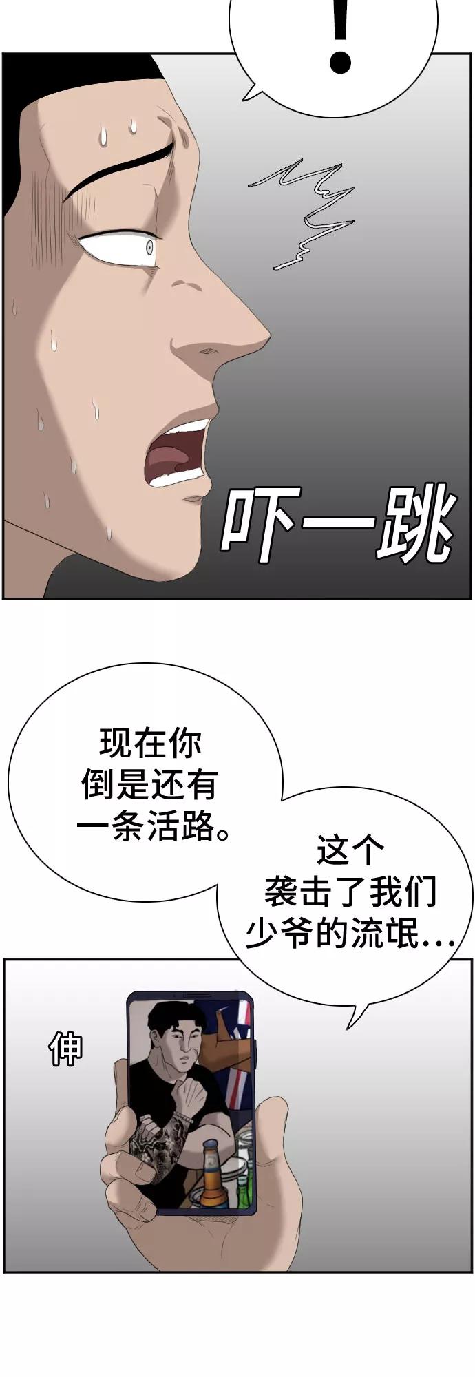 《我是坏小子》第66话 第20页