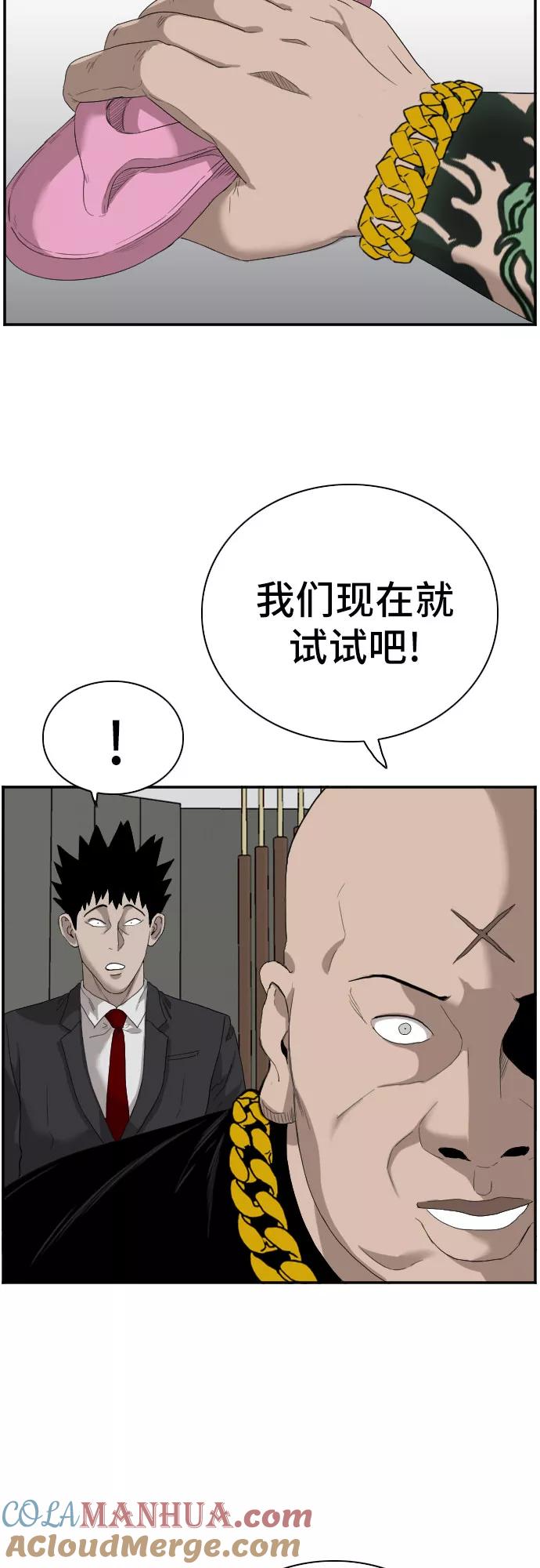 《我是坏小子》第66话 第46页