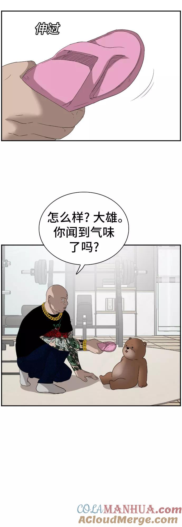 《我是坏小子》第66话 第55页
