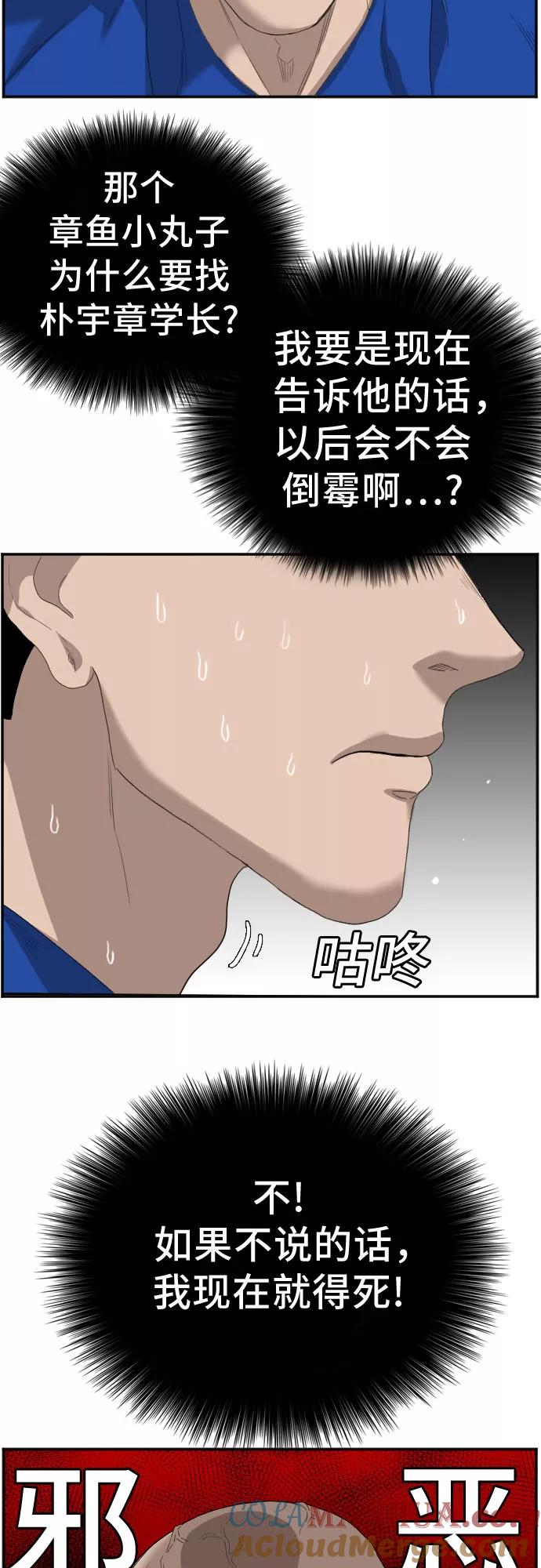 《我是坏小子》第66话 第22页