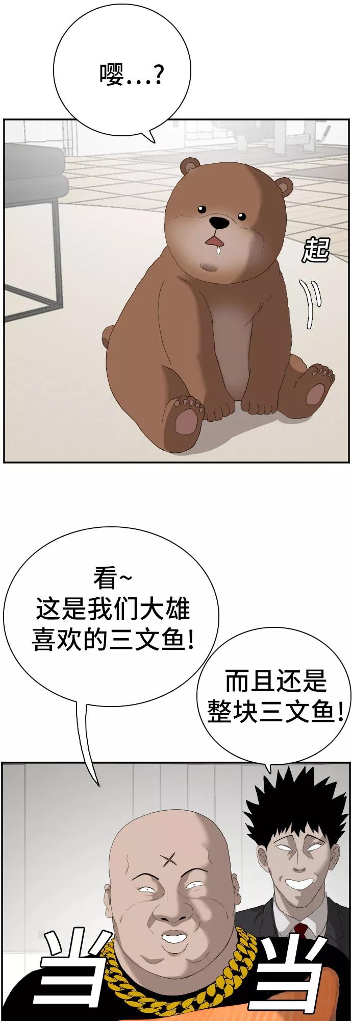 《我是坏小子》第66话 第51页