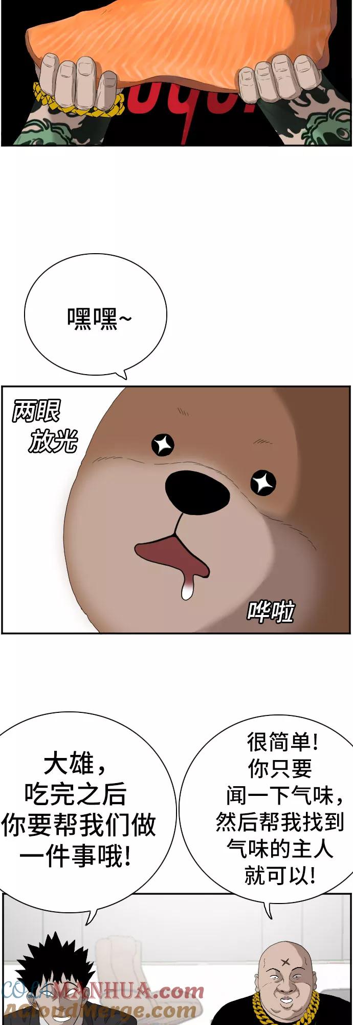 《我是坏小子》第66话 第52页