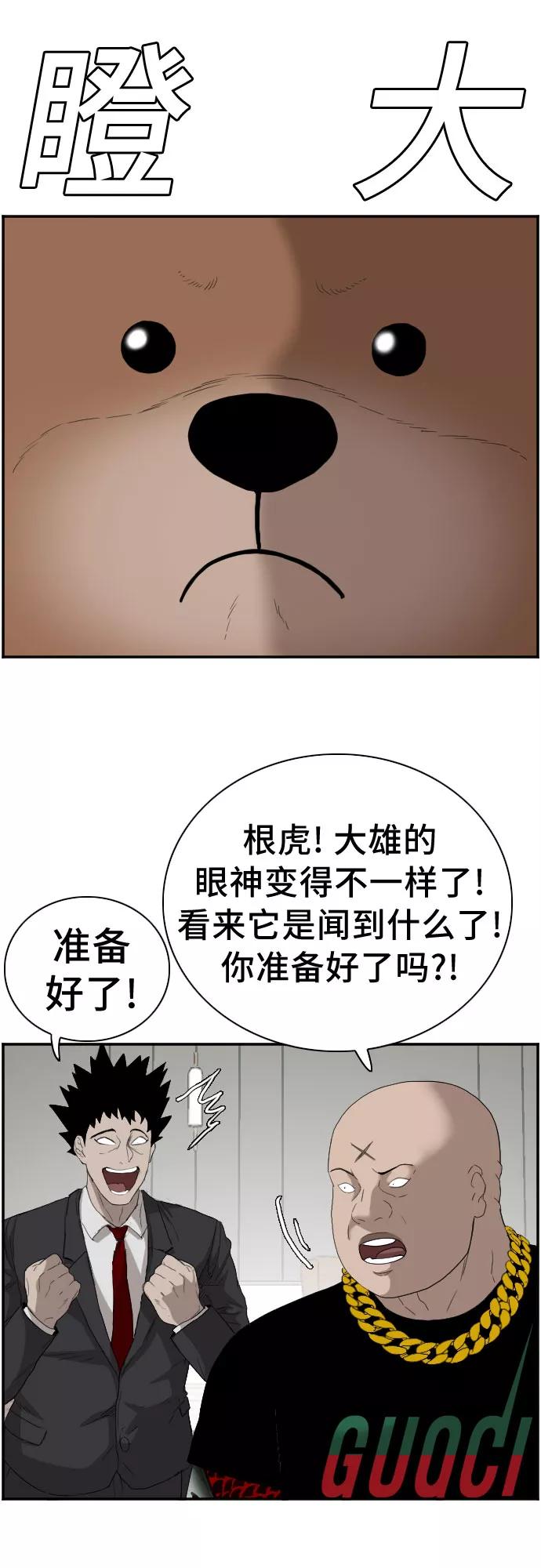 《我是坏小子》第66话 第57页