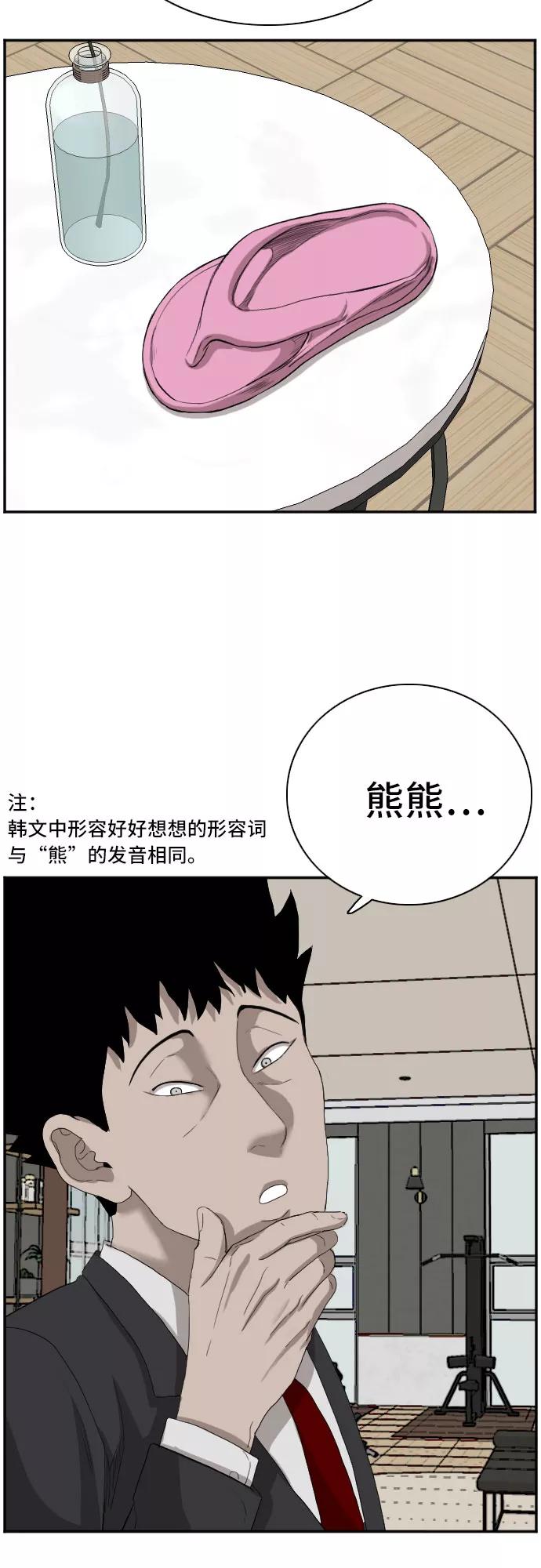 《我是坏小子》第66话 第38页