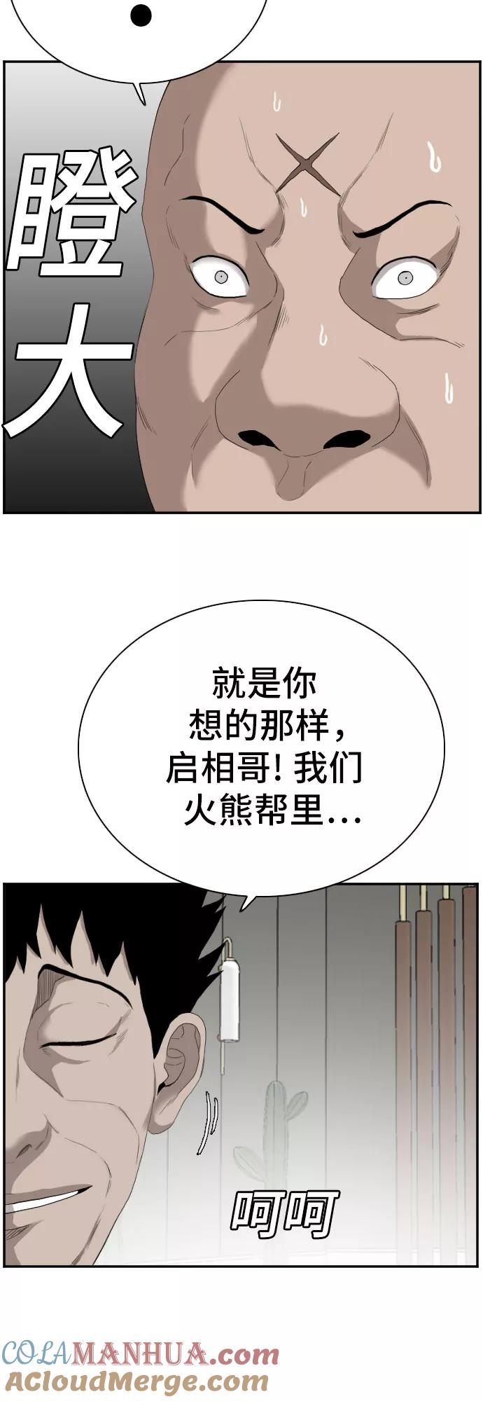 《我是坏小子》第66话 第43页