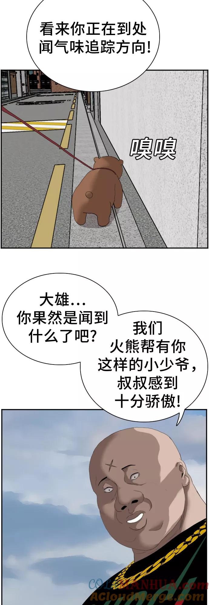 《我是坏小子》第66话 第61页