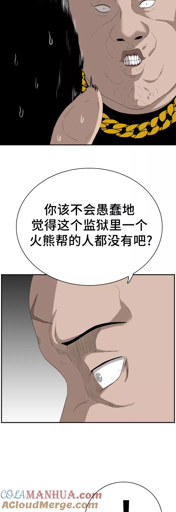 《我是坏小子》第66话 第19页