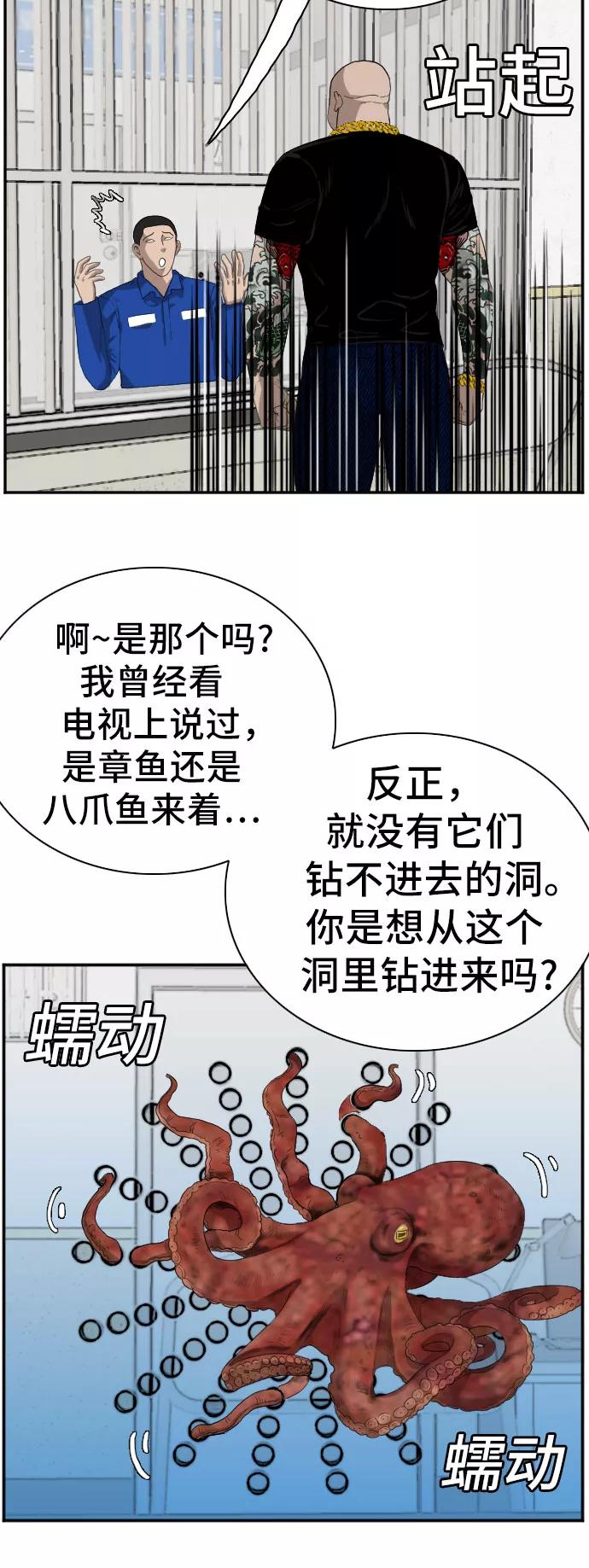 《我是坏小子》第66话 第8页