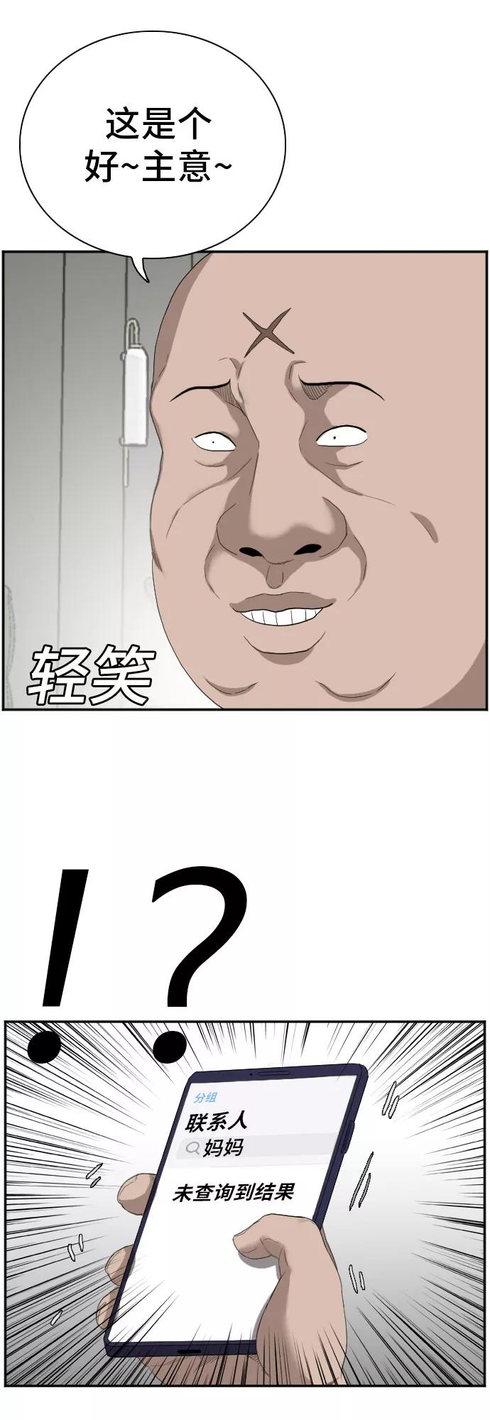 《我是坏小子》第66话 第35页