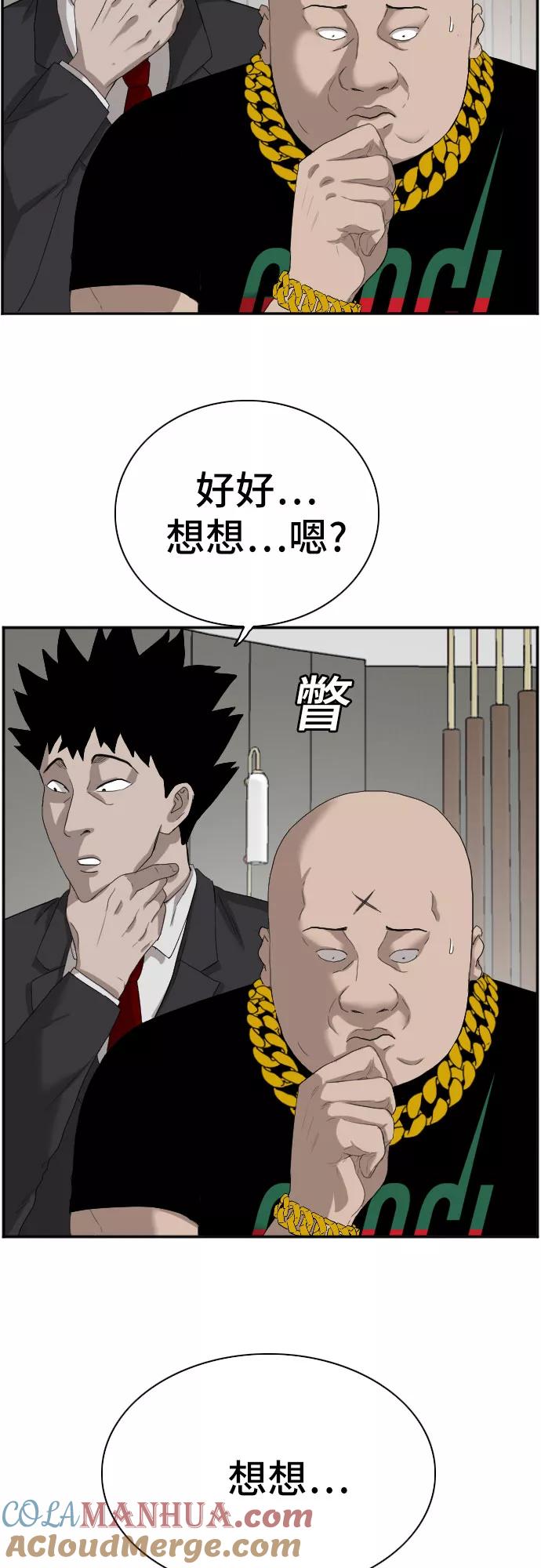 《我是坏小子》第66话 第37页