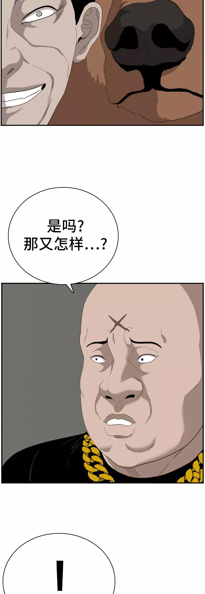 《我是坏小子》第66话 第42页