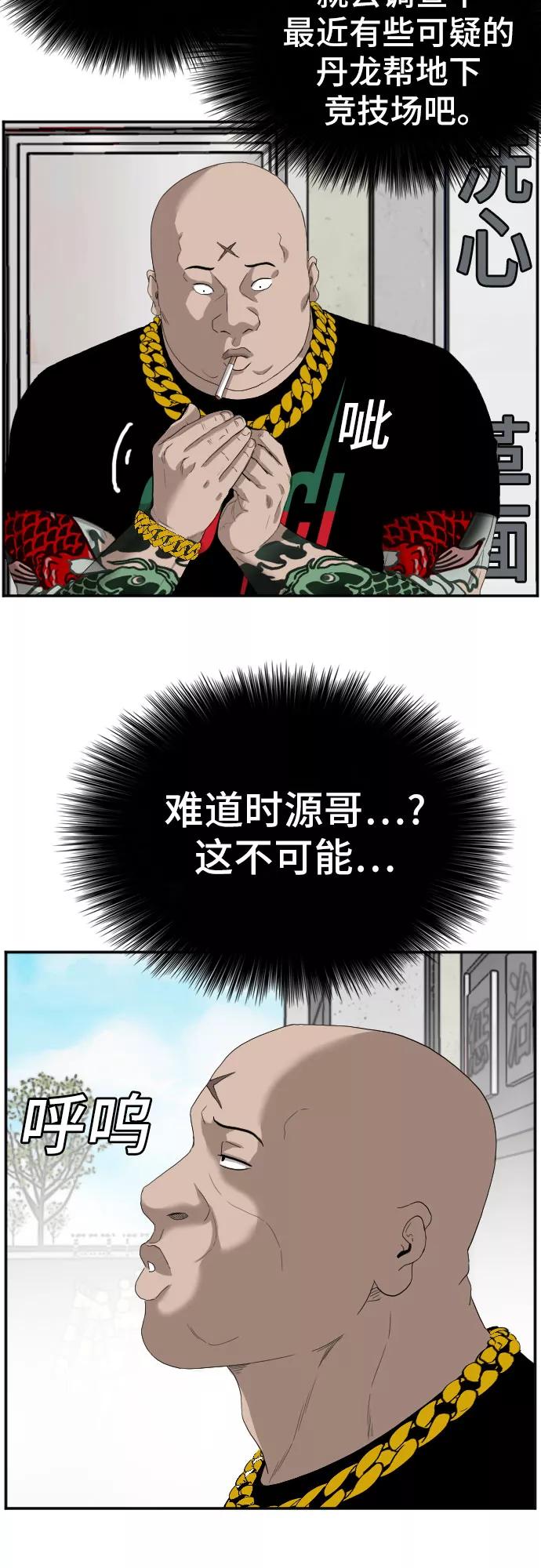 《我是坏小子》第66话 第29页