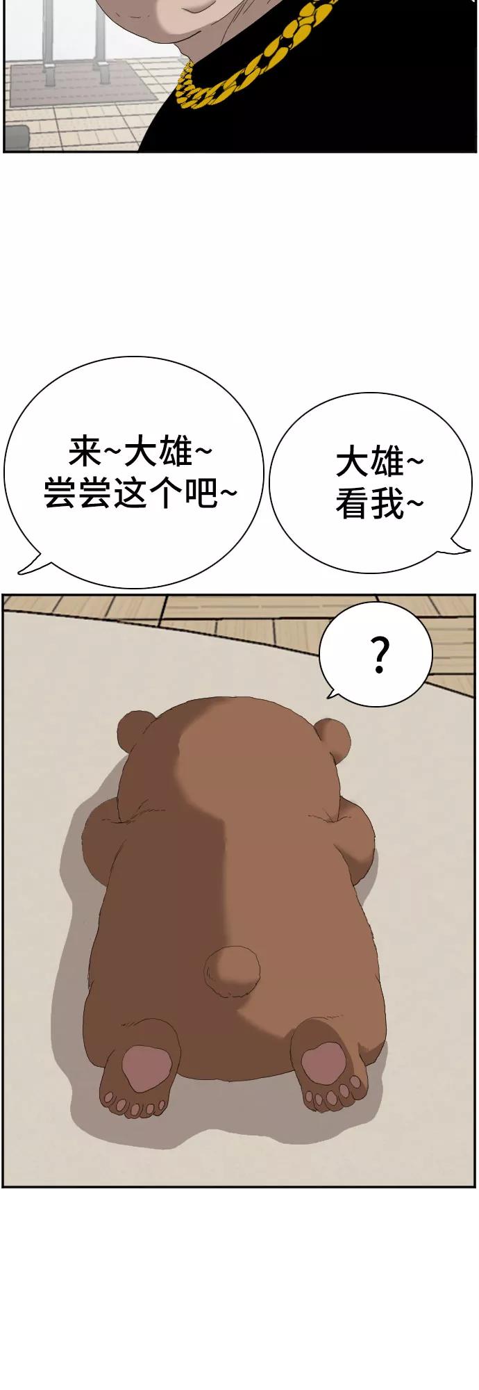 《我是坏小子》第66话 第50页