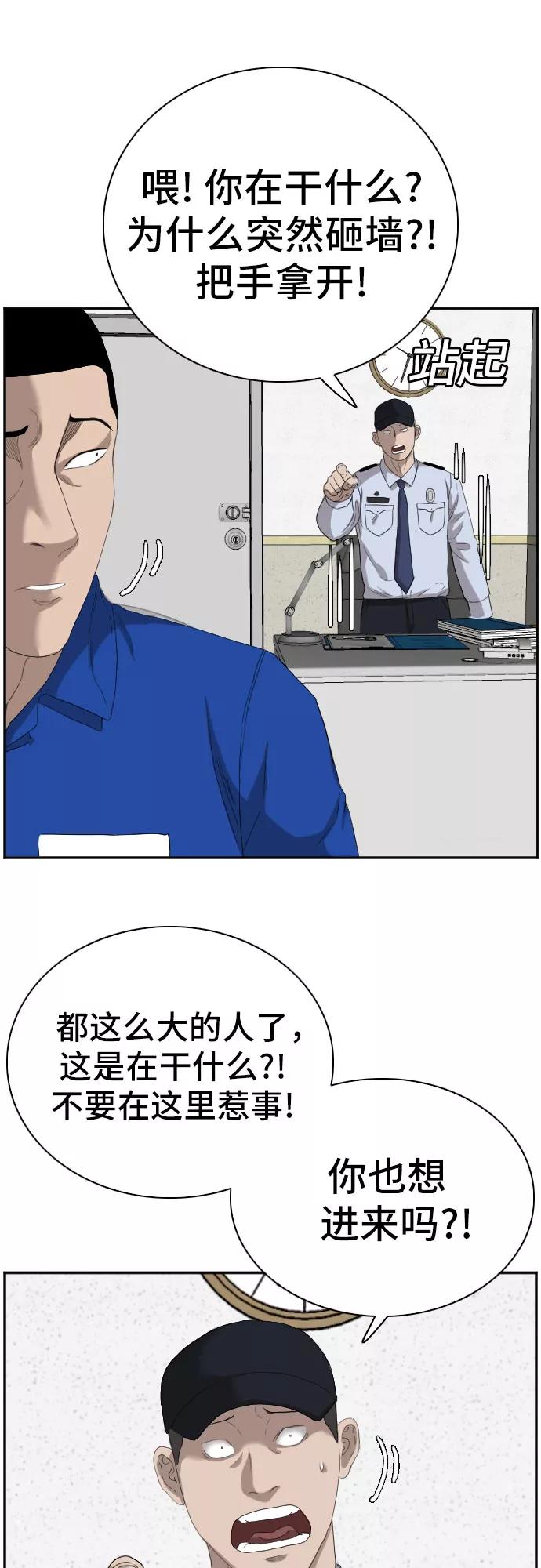 《我是坏小子》第66话 第14页