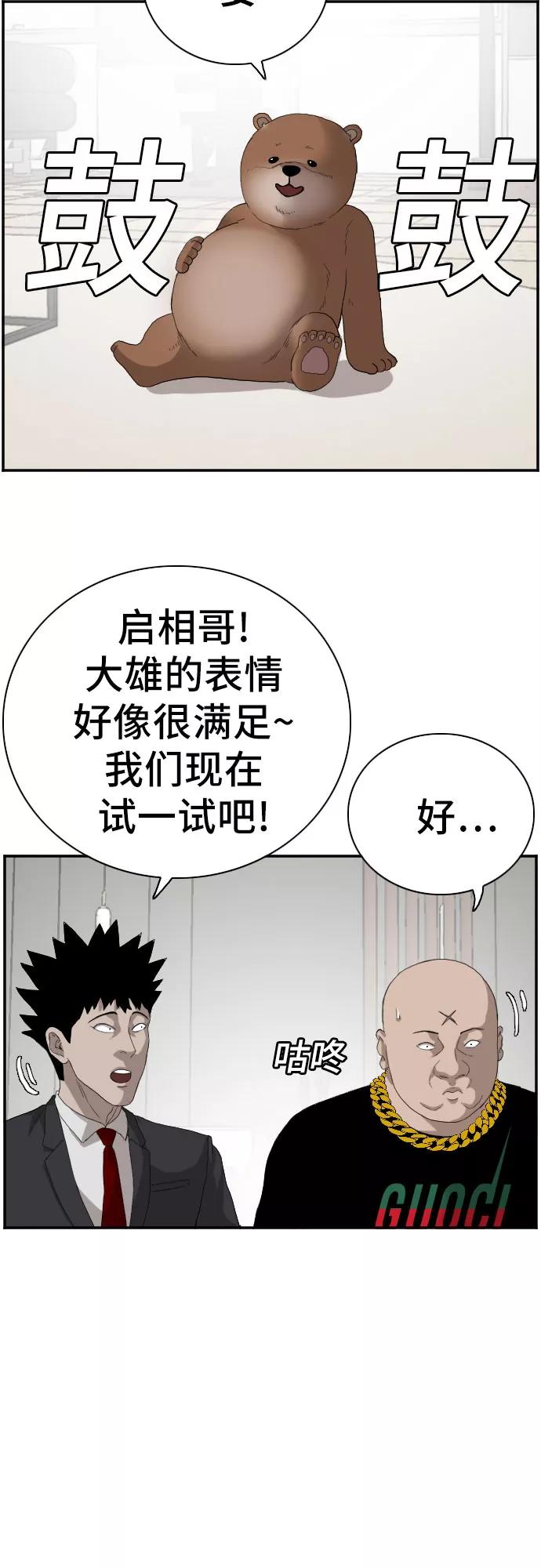 《我是坏小子》第66话 第54页