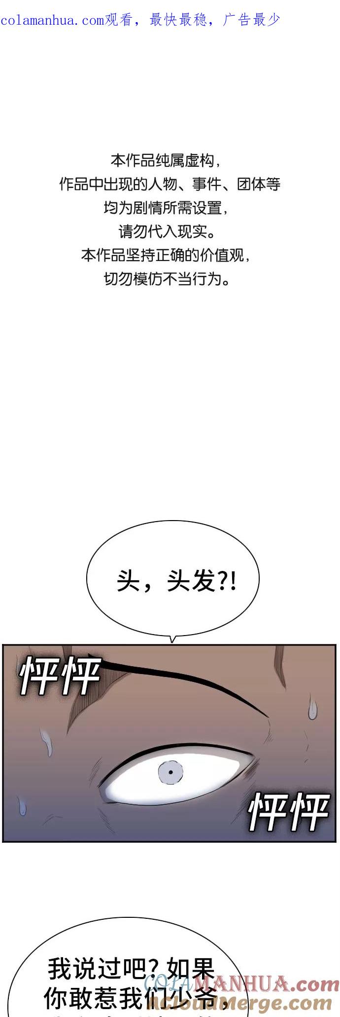 《我是坏小子》第66话 第1页