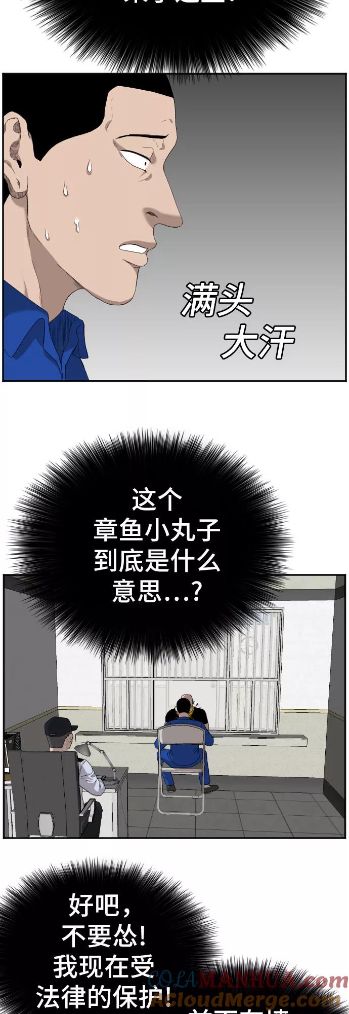 《我是坏小子》第66话 第4页