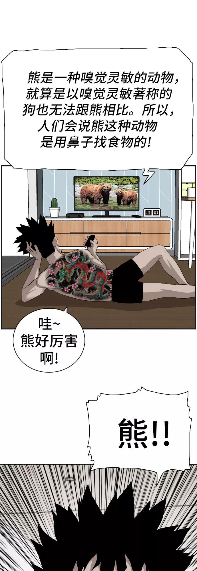 《我是坏小子》第66话 第39页