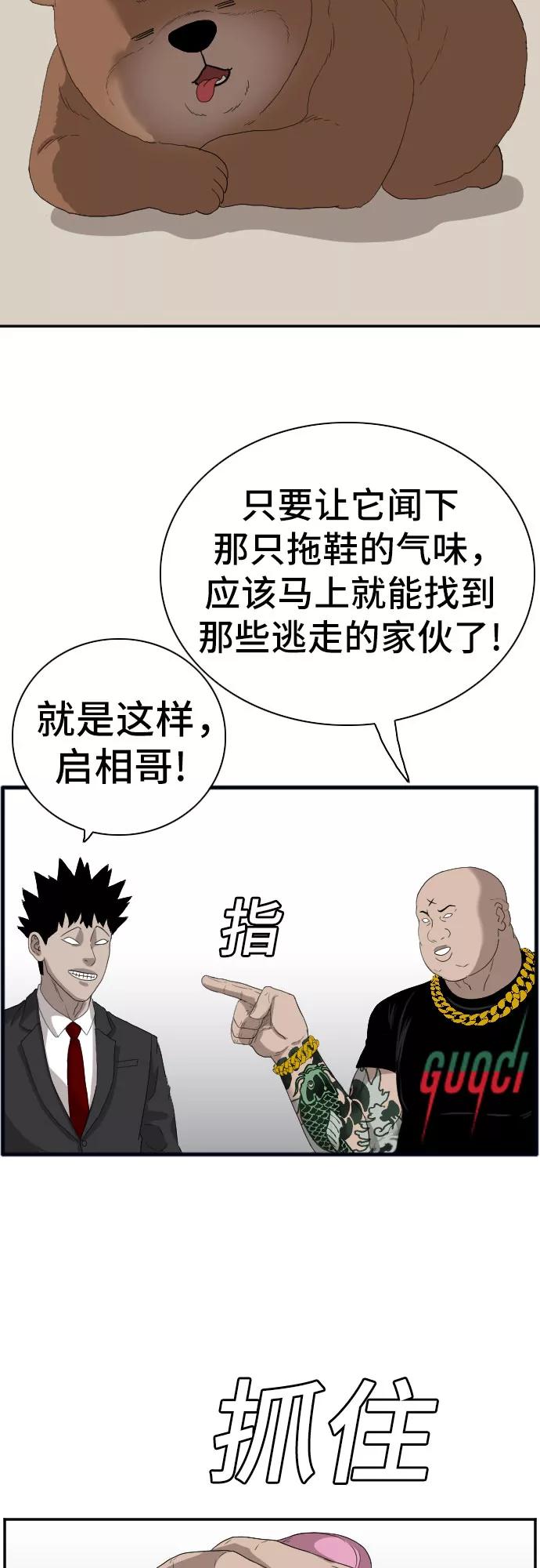 《我是坏小子》第66话 第45页