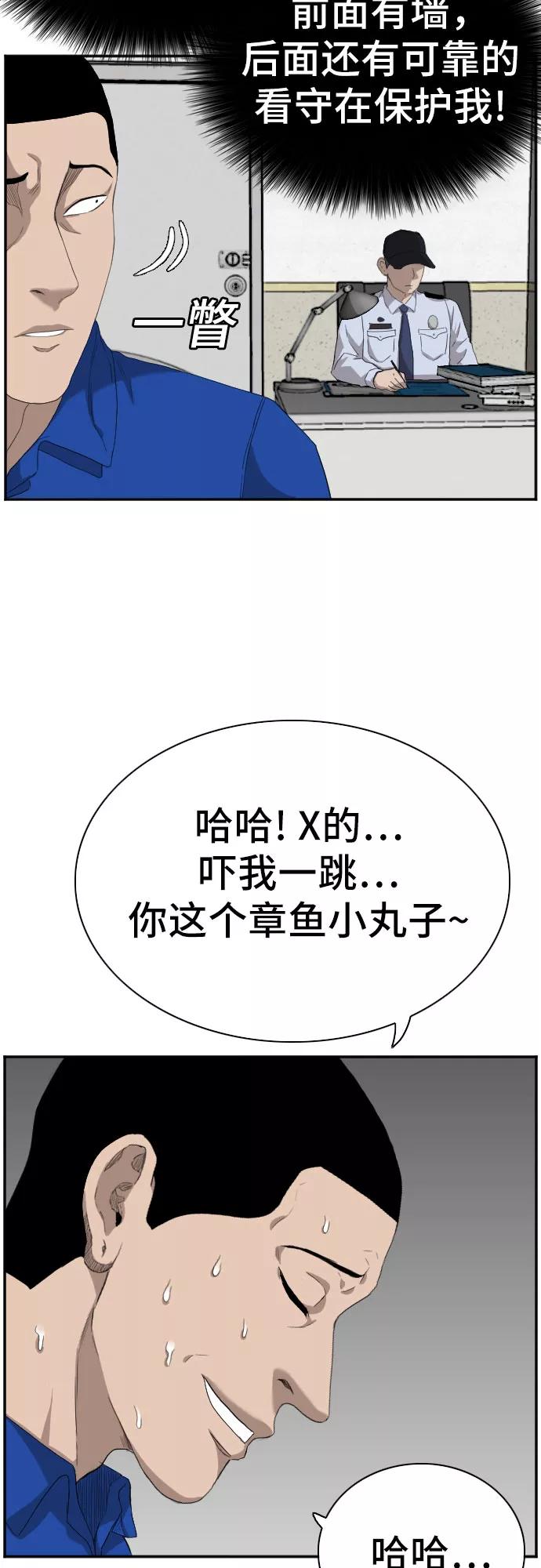 《我是坏小子》第66话 第5页