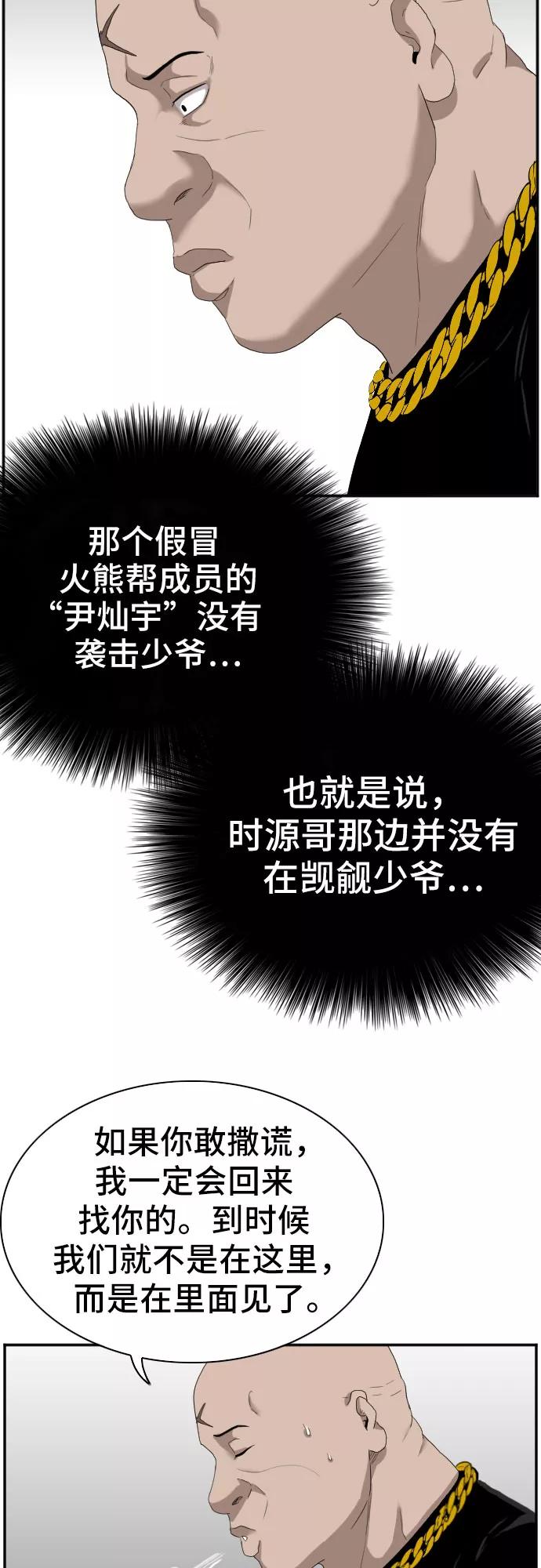 《我是坏小子》第66话 第26页