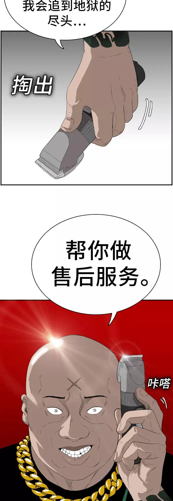 《我是坏小子》第66话 第2页