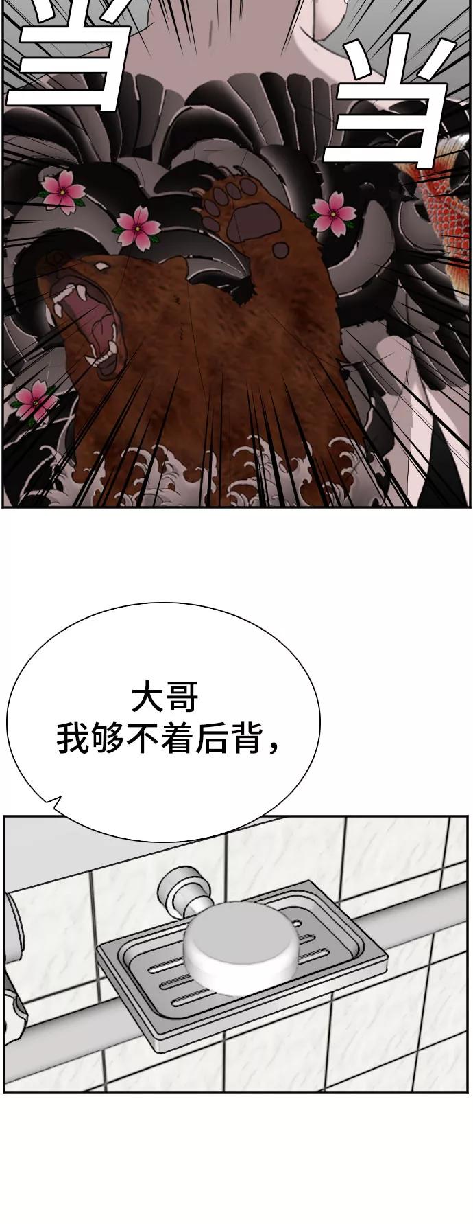 《我是坏小子》第67话 第8页