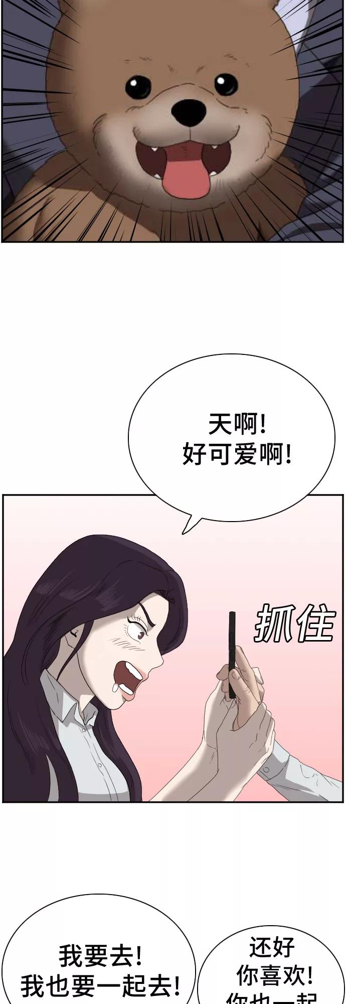 《我是坏小子》第67话 第59页