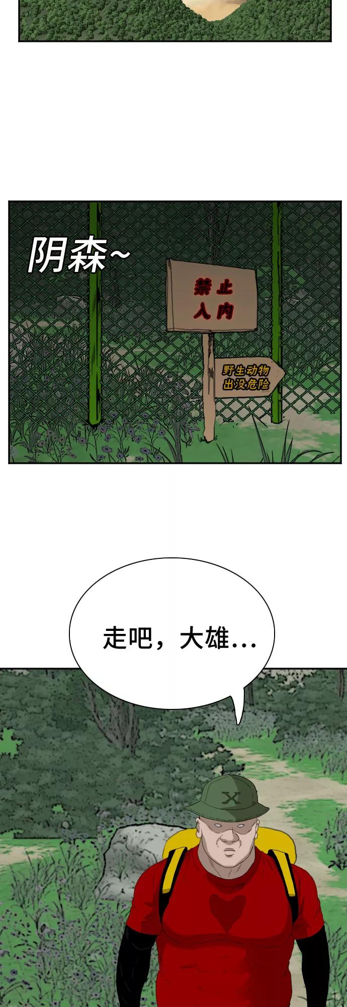 《我是坏小子》第67话 第65页