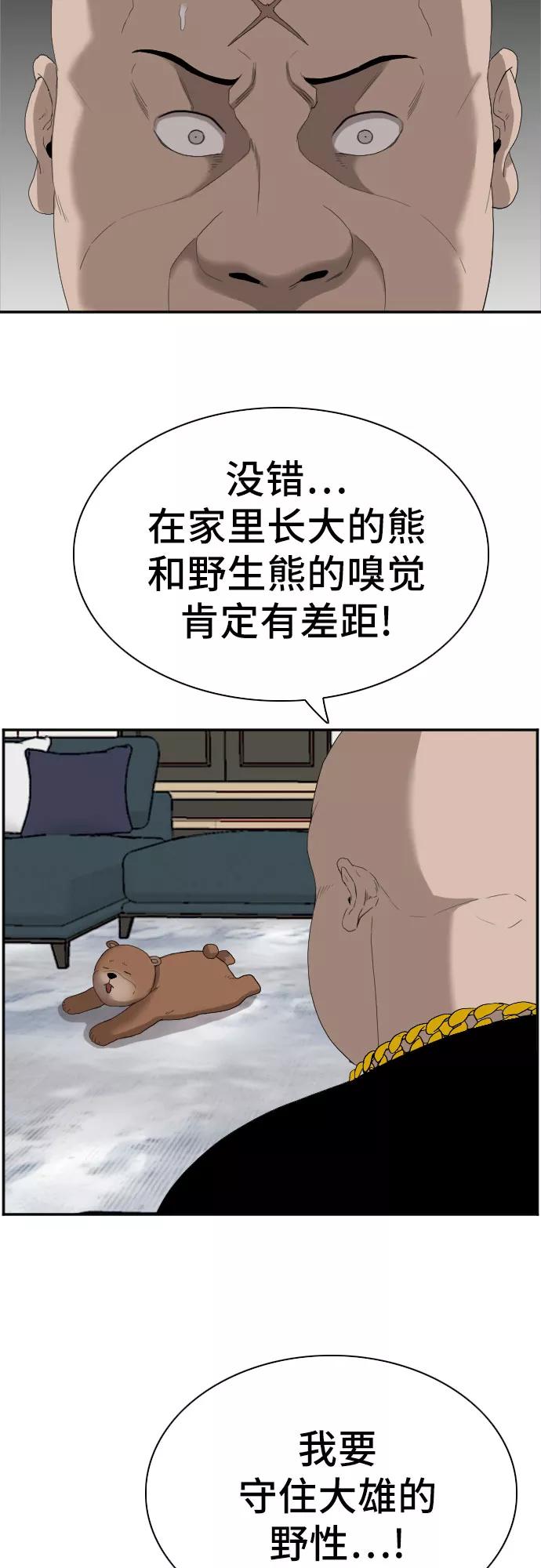 《我是坏小子》第67话 第26页