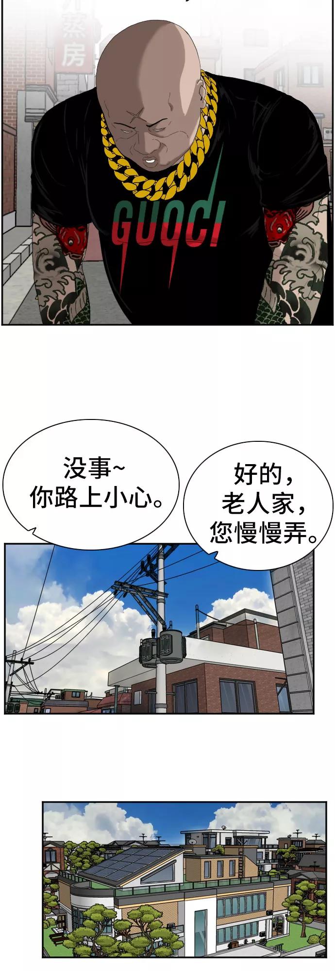 《我是坏小子》第67话 第23页
