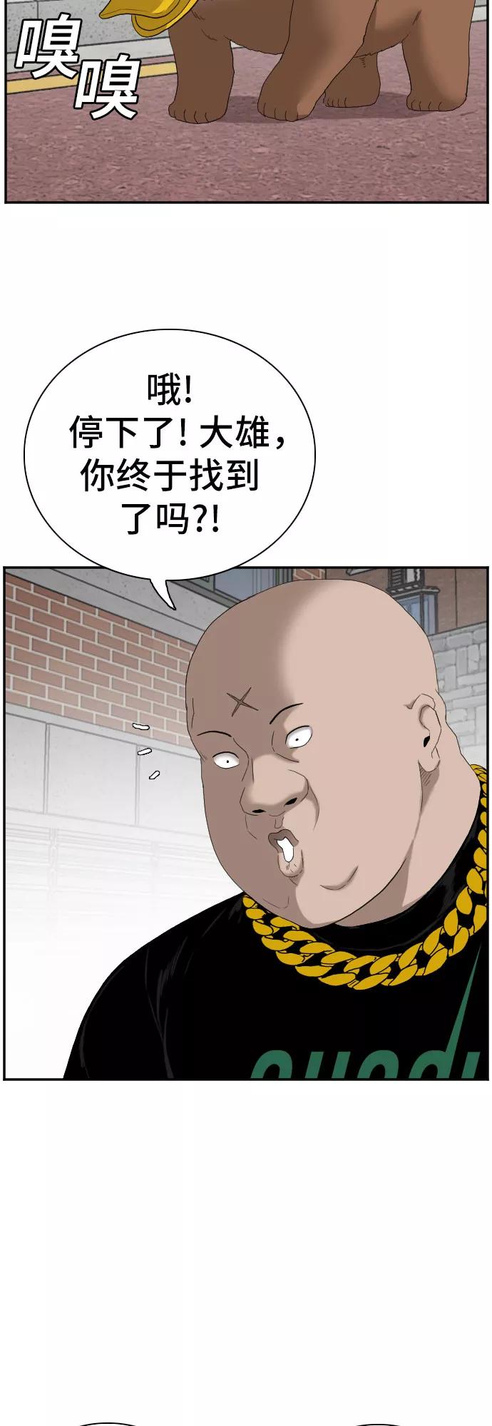 《我是坏小子》第67话 第14页