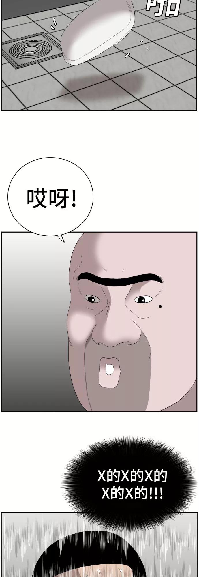 《我是坏小子》第67话 第11页