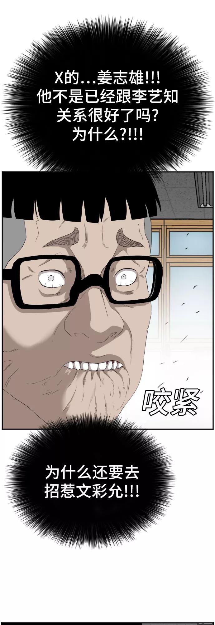 《我是坏小子》第67话 第45页