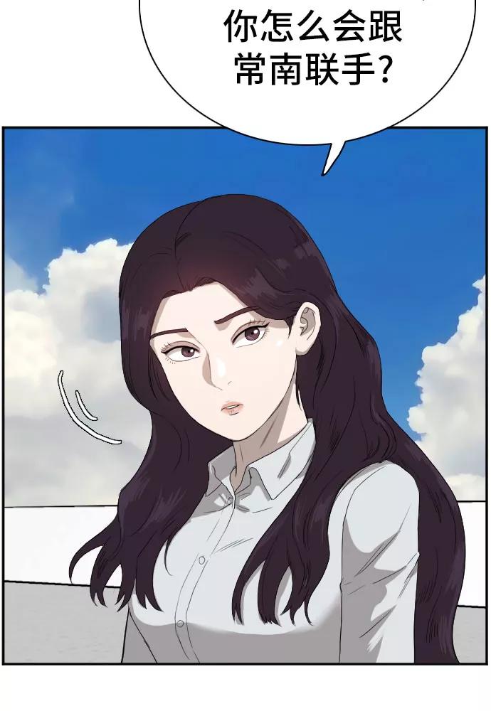 《我是坏小子》第67话 第48页