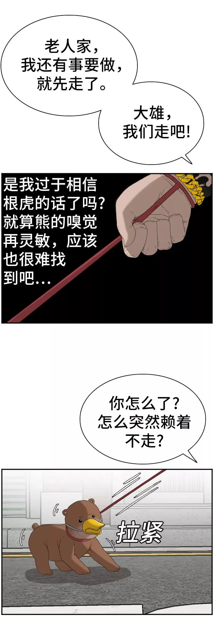 《我是坏小子》第67话 第17页