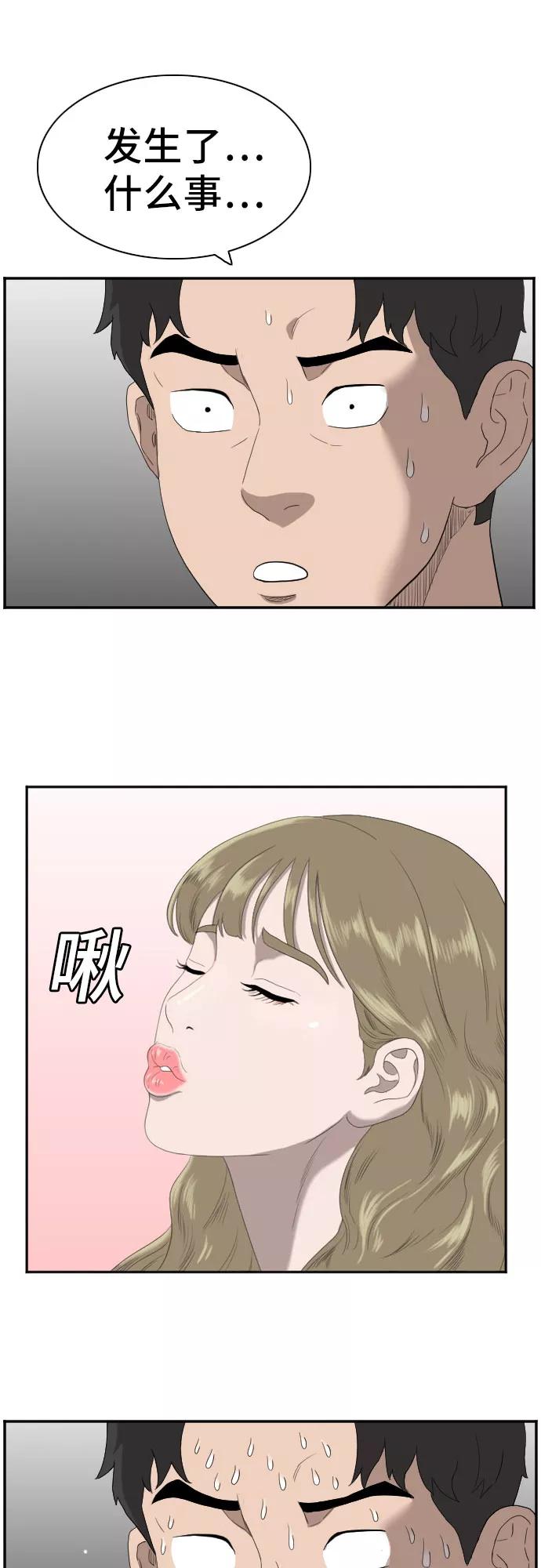 《我是坏小子》第67话 第50页