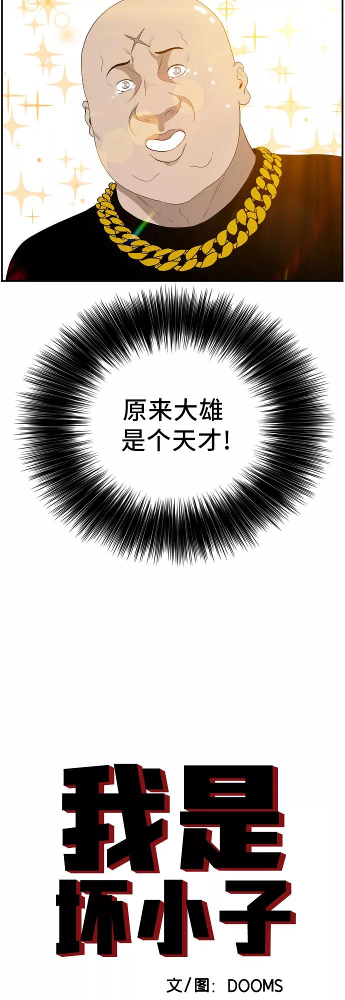 《我是坏小子》第67话 第3页
