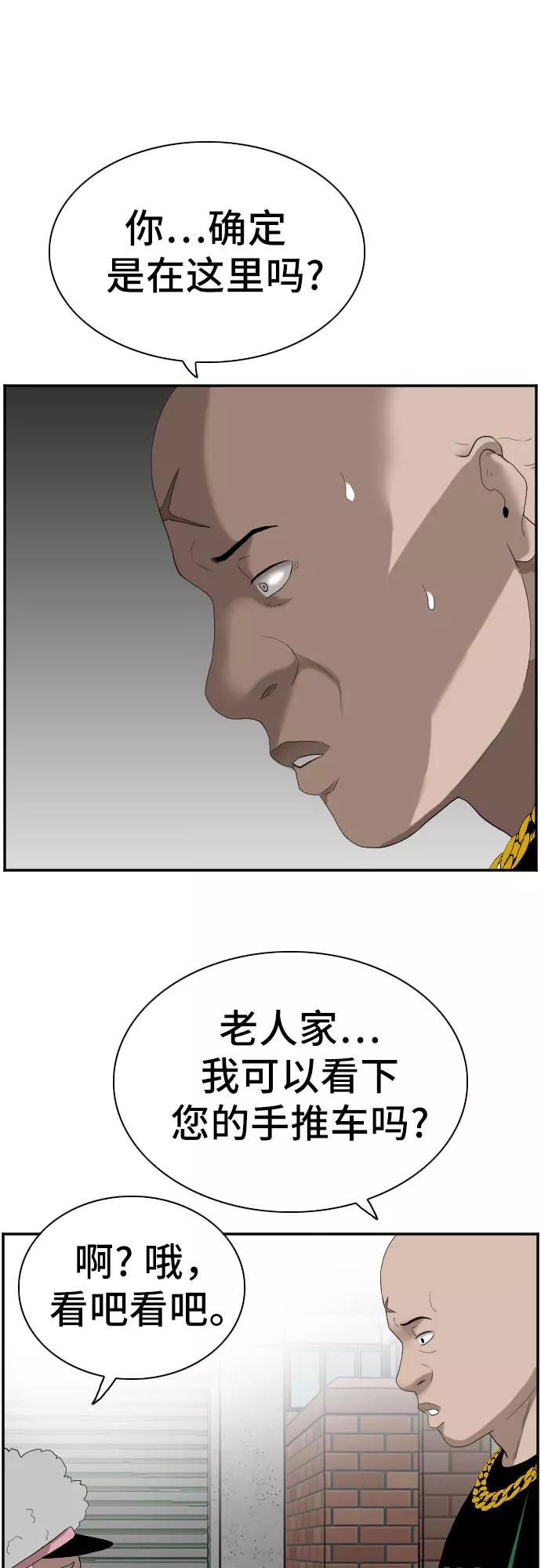 《我是坏小子》第67话 第18页